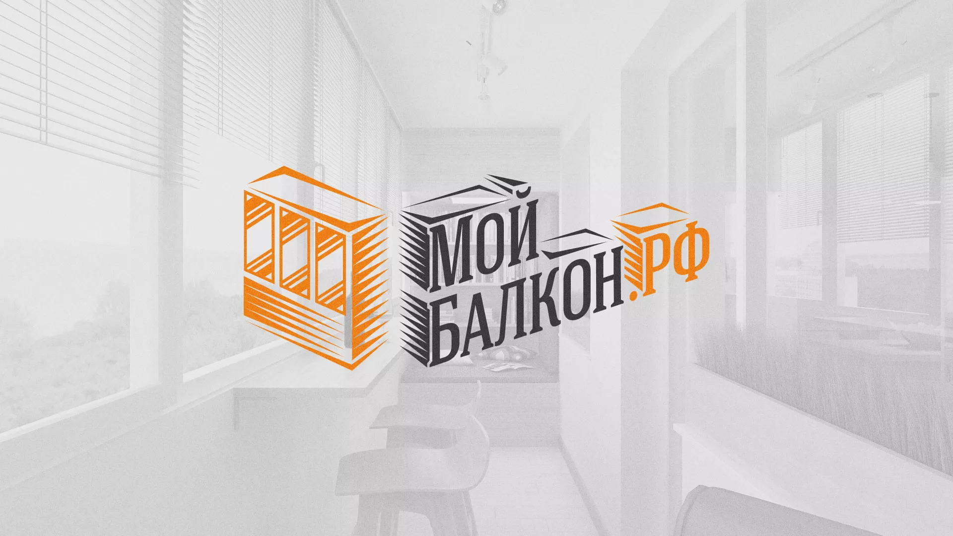 Разработка сайта для компании «Мой балкон» в Рузаевке